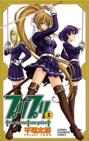 プリプリ（3）