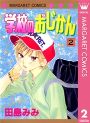 学校のおじかん モノクロ版 2