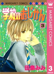 学校のおじかん モノクロ版 3