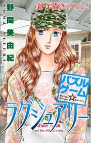 Love Silky パズルゲーム☆ラグジュアリー story08
