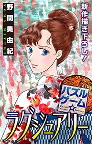 Love Silky パズルゲーム☆ラグジュアリー story15