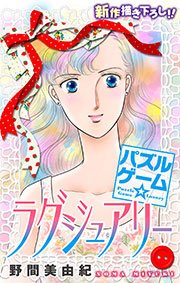 Love Silky パズルゲーム☆ラグジュアリー story16