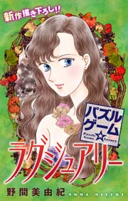 Love Silky パズルゲーム☆ラグジュアリー story17