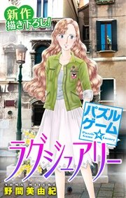 Love Silky パズルゲーム☆ラグジュアリー story20