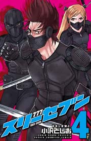 777 スリーセブン 4