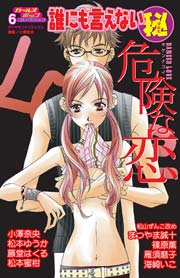 危険な恋