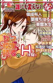 女子校生読者のH体験