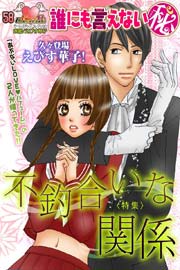 不釣合いな関係