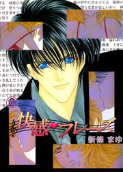 快感フレーズ 2巻