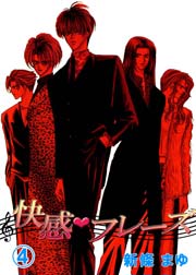 快感フレーズ 4巻
