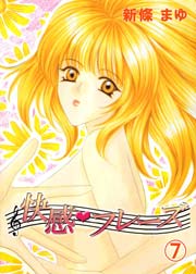 快感フレーズ 7巻