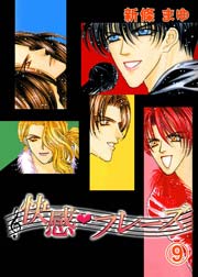 快感フレーズ 9巻