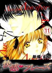 快感フレーズ 11巻
