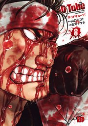 DEAD Tube ～デッドチューブ～ 8