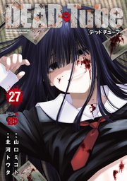 DEAD Tube　～デッドチューブ～　27