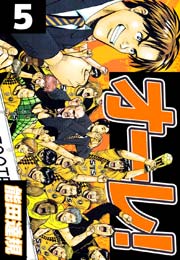 オーレ! 5巻