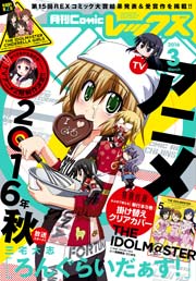 Comic REX (コミック レックス） 2016年3月号[雑誌]