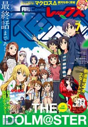 Comic REX (コミック レックス） 2016年7月号[雑誌]