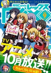 Comic REX (コミック レックス） 2016年9月号[雑誌]