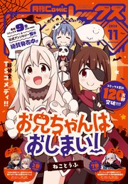 Comic REX (コミック レックス） 2024年11月号[雑誌]