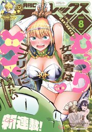 Comic REX (コミック レックス） 2026年8月号[雑誌]