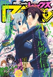 Comic REX (コミック レックス） 2017年5月号[雑誌]