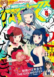 Comic REX (コミック レックス） 2017年8月号[雑誌]