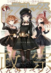 Comic REX (コミック レックス） 2018年1月号[雑誌]