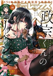 Comic REX (コミック レックス） 2018年3月号[雑誌]