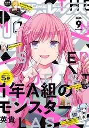 Comic REX (コミック レックス） 2020年9月号[雑誌]