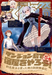 Comic REX (コミック レックス） 2023年11月号[雑誌]