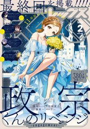 Comic REX (コミック レックス） 2024年2月号[雑誌]