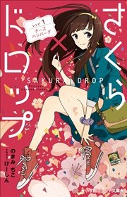 ドロップ