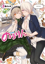 のうりん8