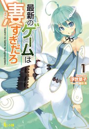 最新のゲームは凄すぎだろ