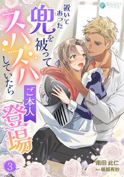 置いてあった兜を被ってスハスハしていたらご本人登場（3）