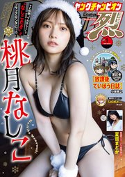ヤングチャンピオン烈 2025年1号