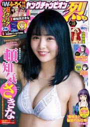 ヤングチャンピオン烈 2020年3号