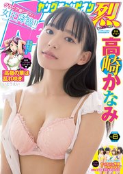 ヤングチャンピオン烈 2020年8号