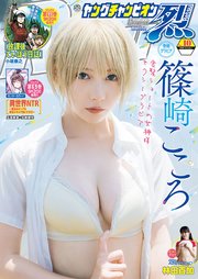ヤングチャンピオン烈 2023年10号