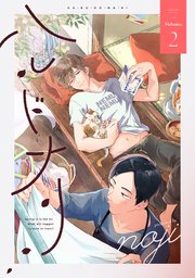 ハルドナリ 分冊版 ： 2