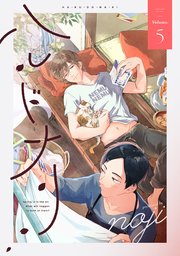 ハルドナリ 分冊版 ： 5