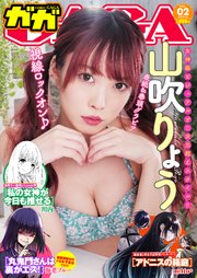 comicGAGA VOL.02【シーモア限定特典付き】