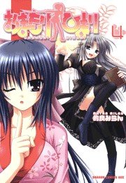 おまもりひまり　4巻