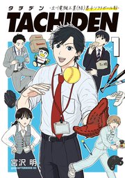 TACHIDEN －立川電機工業（株）男子ソフトボール部－