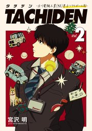 TACHIDEN －立川電機工業（株）男子ソフトボール部－（2）