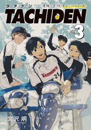 TACHIDEN －立川電機工業（株）男子ソフトボール部－（3）