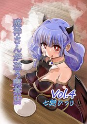 魔神さんが通う喫茶店