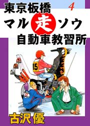 恋する教習車