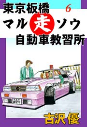 スピード王決定戦!!